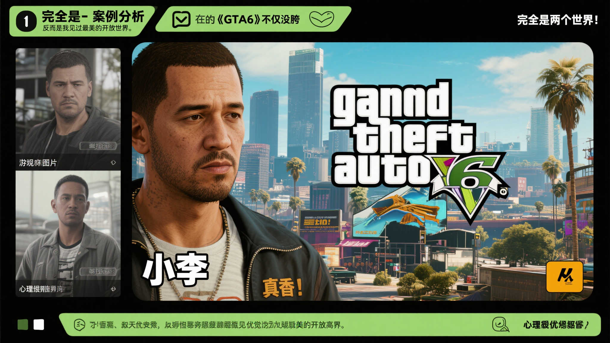 《GTA6》早期泄露画面曾被嫌弃画质差，如今却成香饽饽