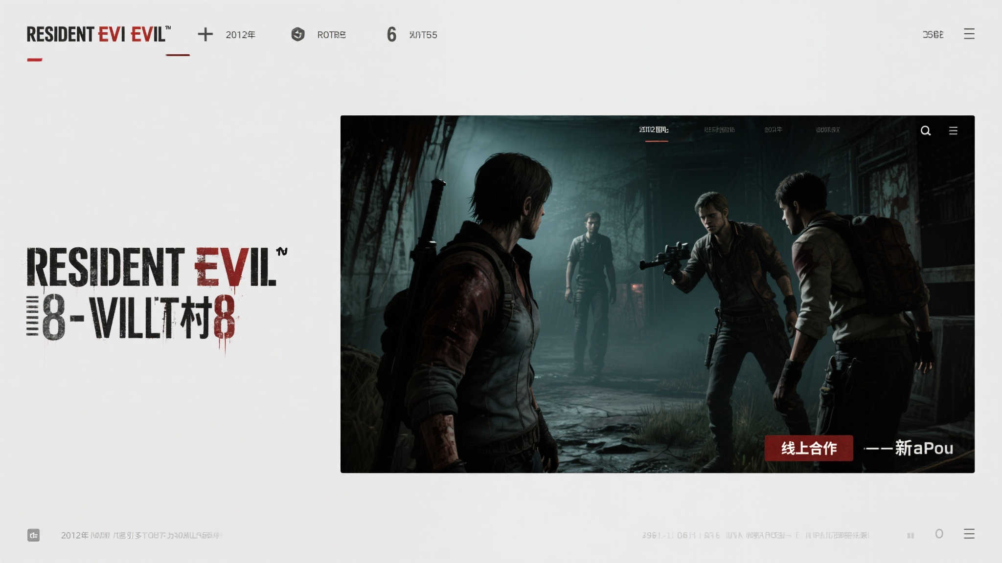 传《生化9》或引入双人合作模式,为《生化5RE》铺路 传《生化9》或引入双人合作模式,为《生化5RE》铺路