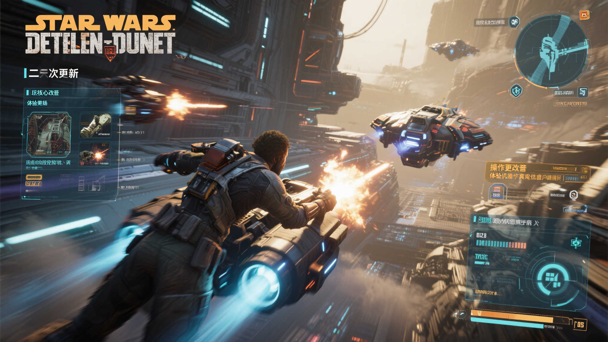 《星球大战：亡命之徒》全新升级：游戏体验优化，视觉效果大提升！